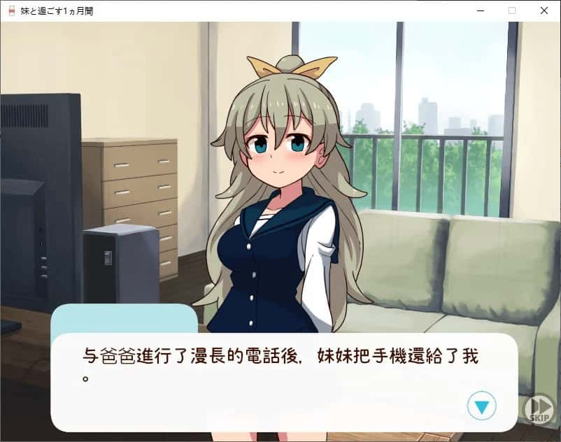和妹妹一起度过的一个月 版